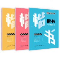 墨点字帖学生楷书全3册 楷书入基础练习 基本笔画 偏旁部首 间架结构硬笔书法字帖 荆霄鹏小学生钢笔字帖练字铅笔正楷