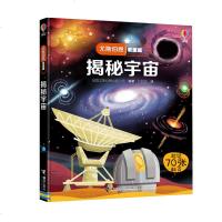 尤斯伯恩看里面系列 揭秘宇宙立体翻翻书揭秘系列3-6-10周岁儿童了解关于宇宙太空的书星空的奥秘天文知识小学生立体绘