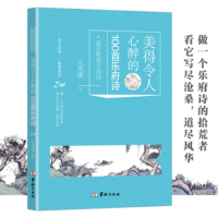 正版 遇见醉美古诗词一美得令人心醉的100首乐府诗