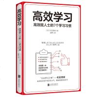 正版 高效学习 高效能人士的7个学习习惯 学习方法 学习思维和能力 学习效率 碎片化学习 避开学习误区 自我学习能力