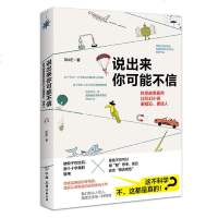 说出来你可能不信 李淼三思逍遥中科院物理所环球科学国家人文历史十点读书青年文摘等一线大咖及媒体平台一致推荐 时代