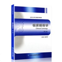 正版 临床龋病学 第2版第二版长学制教材研究生教材 北京大学口腔医学教材 高学军 北京大学医学出版社