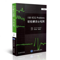 正版 轻松解读心电图 第4版第四版 郭继鸿主编 临床医学心电图医学参考书 新版升级第4版 北京大学医学出版社