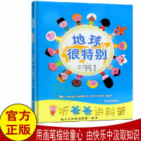 正版 听爸爸讲科普 地球很特别 3-4-5-6岁儿童科普书籍 亲子读宝宝启蒙认知早教读物 小学生版百问百答少儿科普