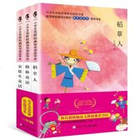 正版 快乐读书吧丛书三年级上 格林童话+安徒生童话全集+稻草人书叶圣陶正版全3册 3年级小学生课外阅读名著课外书