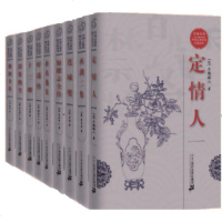 经典书香中国古典禁毁小说丛书全套9册 西湖二集 魏阉全传 十二楼 蜃楼志全传 连城璧 好逑传 鼓掌绝尘 定情人 禅真