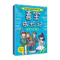 (正版) 喜宝成长记:落雪节的舞会 幼儿图书 早教书 故事书 儿童书籍 曦光晨眠