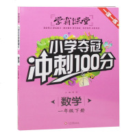 学霸课堂 小学夺冠冲刺100分 数学一年级下册 人教版教材同步训练 练习册一课一练辅导书随堂测 试卷课外阅读小学教辅