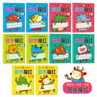 全10册幼小衔接同步描红本0-10-100数字描红本韵母声母整体认读 拼音描红本 笔画部首偏旁描红本 汉字描红 幼儿