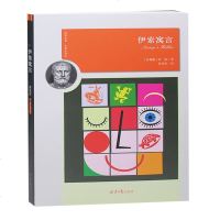 伊索寓言全集正版 精装无删减完整版 小学生课外阅读书籍三四五年级课外书必读的儿童小学故事书读物依索10-15岁下伊