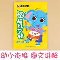 墨点字帖 入学基础描红字帖·数字拼音汉字 幼儿园大班小学1-2年级基础描红本儿童练字写字本字帖