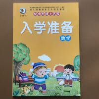 入学准备 数学 入学准备数学