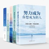 心灵与修养成功励志 青春文学小说 书籍5册努力成为你想成为的人你历尽千帆归来仍是少年你的坚持终将美好余生很贵，请勿