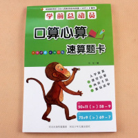 学前总动员口算心算速算题卡 3-6岁