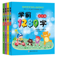 学前1280字全4册 幼儿童看图识字卡片3-6岁学龄前儿童书籍 学前班幼儿园幼小衔接教材全套大班小班幼儿用书三岁宝宝