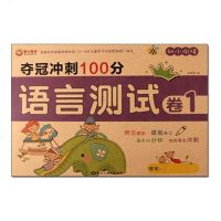 幼小衔接学前测试卷 语文语言试卷1 汉字笔笔顺拼音练习册 描红本