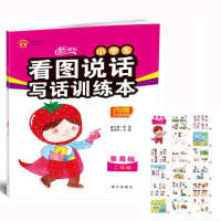 正版 小学生看图说话写话训练本 二年级/2年级 语文上册练习写作上下册通用 看图说话写话 注音版草莓版 内附不干胶