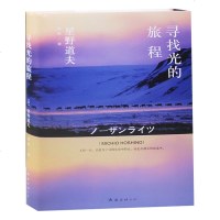 寻找光的旅程 (日)星野道夫 著 （日）星野道夫 编