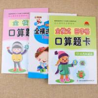全3册 幼小衔接10以内加减法学前班数学练习册5/10以内分解组成全横式10以内口算题卡幼儿园大班学前十以内算术学前