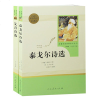 艾青诗选+ 泰戈尔诗选 九年级上初中生 统编语文教材配套阅读 艾青诗选人民教育出版社 名著阅读课程化丛书 9年级上册