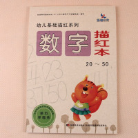 晨曦早教 数字描红20-50数字描红本 幼儿园大班 幼升小一年级小学临摹字帖练字本 3-6岁宝宝幼小衔接练习本