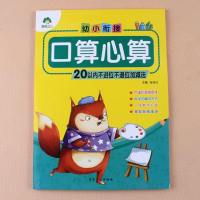 爱德少儿 20以内不进位不退位20以内加减法口算天天练幼儿园中大班升一年级上册数学练习册心算速算题幼小衔接学前班教材
