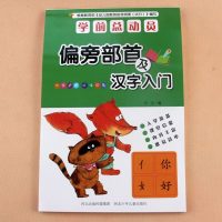 学前总动员 偏旁部首及汉汤姆猫幼小衔接铅笔描红·偏旁部首描红