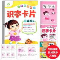 2019新部编版小学生人教版一年级上册语文课本无图生字识字卡片100个会写字300个会认字爱德少儿1年级认字卡片浙江
