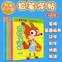 全套4册 墨点字帖轻松上小学铅笔字帖正楷英语笔顺笔画偏旁汉字数字拼音适用幼升小小学12年级语文数学荆霄鹏硬笔书法楷书