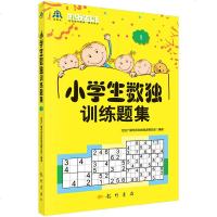 书香 正版 小学生数独训练题集1 小学生数独比赛指定用书 中小学生数独和幻方游戏