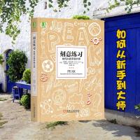 图书 刻意练习:如何从新手到大师 经管励志 心理学 机械工业出版社