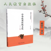 中华传统文化 六年级下册 全国中小学生教育读本 人民教育出版社 叶朗