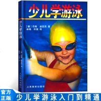 少儿学游泳青少年学游泳训练书籍亲子游泳书籍零基础学游泳教材体能训练书籍入自学游泳教程体育运动中的功能性训练游泳教学