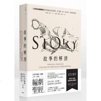 台版 故事的解剖:跟好萊塢編劇教父學習說故事的技藝,打造獨一無二的內容、結構與風格!