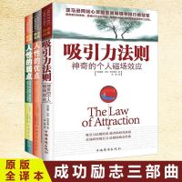 3册 人性的弱点卡耐基 人性的优点吸引力法则书 成功励志心灵鸡汤自我实现人际交往马云成功学青春励志厚黑学人生哲理心理