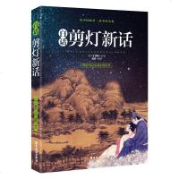 白话剪灯新话 精装瞿佑原著 写神写狐写鬼的经典小说志怪笔记体小说文言短篇小说集古典文学小说书籍