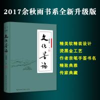 正版 文化苦旅软精装 绿皮传家典藏收藏版 余秋雨书 道士塔 莫高窟 等多篇文章入选中学课本 白先勇 余光中 贾平凹联