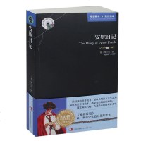 正版 安妮日记 中英英汉对照 双语读物 英文原版+中文版 原著 中英阅读一书两用 英语大书虫世界经典文学名著 畅