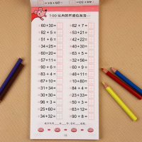 全横式口算题卡100以内加减法天天练幼儿园中班大班一百以内加减法学前班数学题一年级上册算术练习册幼小衔接教材