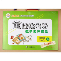 2019年新 全能练考卷 一年级上册数学测试卷全能练考卷一年级数学