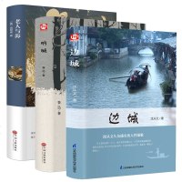 全3册 边城-沈从文+老人与海 海明威+呐喊鲁迅 正版原版无删减世界名著中国儿童文学散文小说集 初中高中课外阅读成人