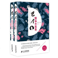 巴金精品小说集（上下）中国现代经典文学名著 寒夜/马赛的夜/狗/海的梦 巴金长小说集 家春秋的作者巴金的书籍 现当代