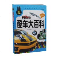 酷车大百科 二年级课外书必读 注音版一年级课外书小学生阅读书籍1-2-3三年级7-8-9-10-12岁童话故事书彩