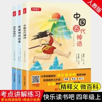 中国古代神话故事希腊神话故事吉尔伽美什全套3册小学生四五年级必读课外书籍快乐读书吧丛书儿童书籍 6-12周岁正版全集