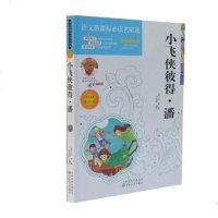 小飞侠彼得潘 巴里 著 彩绘版 少儿小说 少儿读物10-15岁儿童教辅读物童话故事书7-10岁小学课外书籍9-12岁