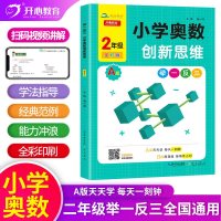 举一反三小学奥数创新思维全彩版二年级A版 小学2年级奥数思维辅导同步练习册小学生奥数思维培养训练教辅暑假作业天天学周