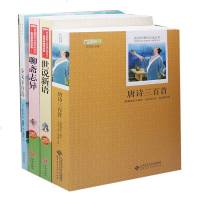 泰戈尔诗选+唐诗三百首+世说新语+聊斋志异 原著 九年级9上必读名著初三上册课外阅读书籍适合初中生看的书 高中生课外