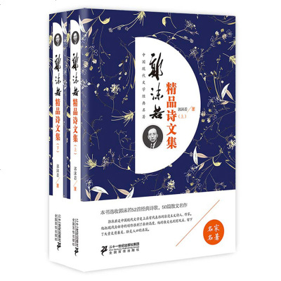 郭沫若精品诗文集(上下)中国现代经典文学名著 原著注释导读 郭沫若文集诗歌散文集 女神之 /凤凰涅槃/天狗 现当代