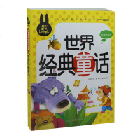 炫彩童书《世界经典童话》彩图注音版安徒生童话伊索寓言精选幼儿绘本童话故事书少儿童书籍0-3-4-5-6-7-8岁 销