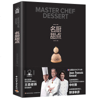 赠视频]法式甜点 王森世界名厨学院法式蛋糕面包烘焙菜谱书 新手甜点制作书饼干糖果制书名厨甜点 西点烘焙书籍 蛋糕裱花
